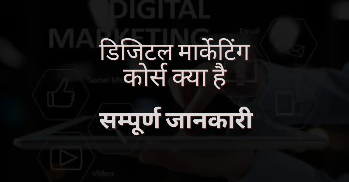 digital marketing course in hindi