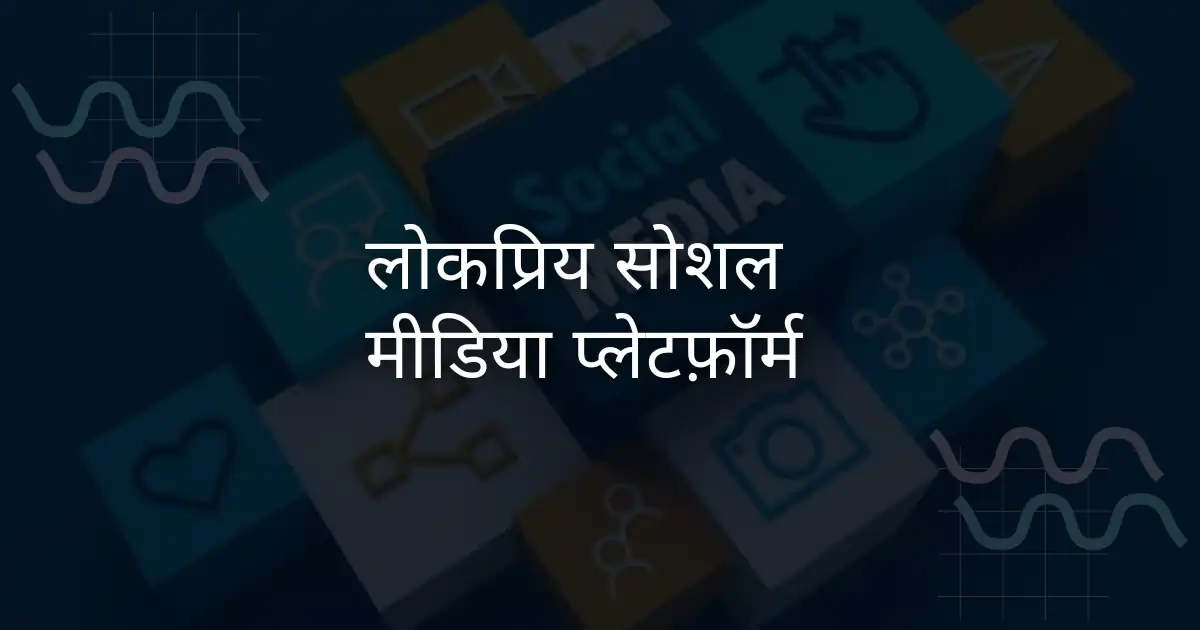 Social media marketing in hindi