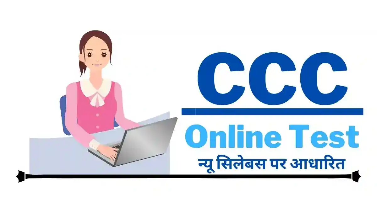 CCC online test 100 question